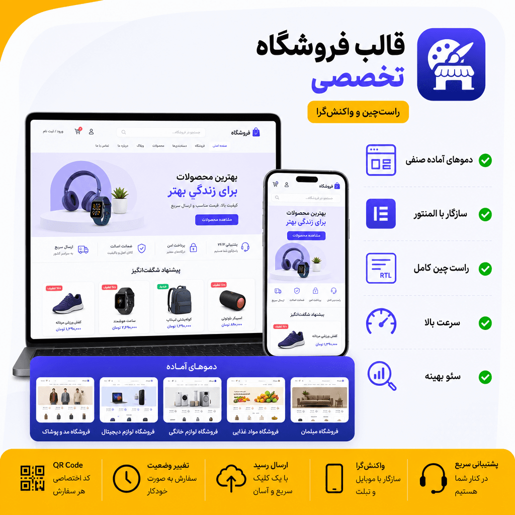 قالب فروشگاه تخصصی